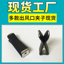 出风口夹子车用车载香薰棒金属汽车空调孔香水香棒配件厂家