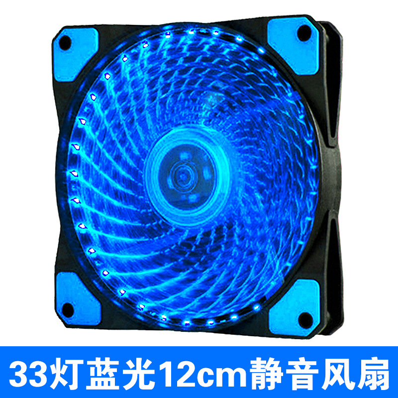 33灯蓝光12cm风扇