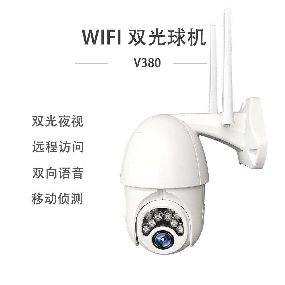 双光夜视球机摄像头wifi智能监控器双向语音对讲云台控制V380 APP