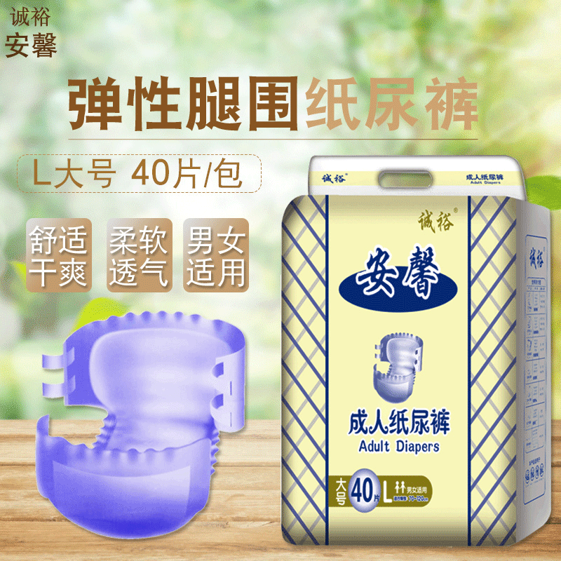 Chengyu adult diapers for the elderly men and women disposable diapers L plus size economic wholesale