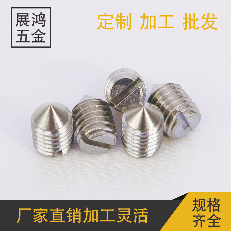 M8系列止付顶丝304不锈钢材质GB71开槽一字尖端紧定螺丝 机米螺钉