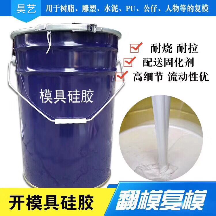 模具硅胶仿古蜡模水泥翻模矽胶文化石矽利康仿玉模具胶高抗斯30度