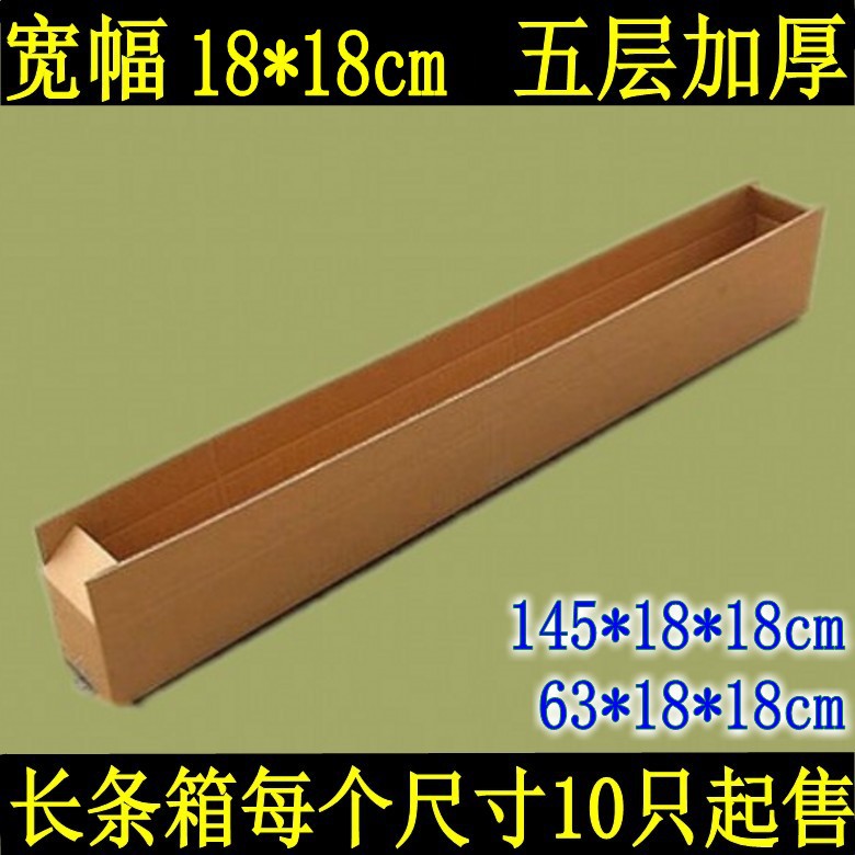 截面18*18长方形纸箱易拉宝衣架五层加厚快递包装盒量大批发