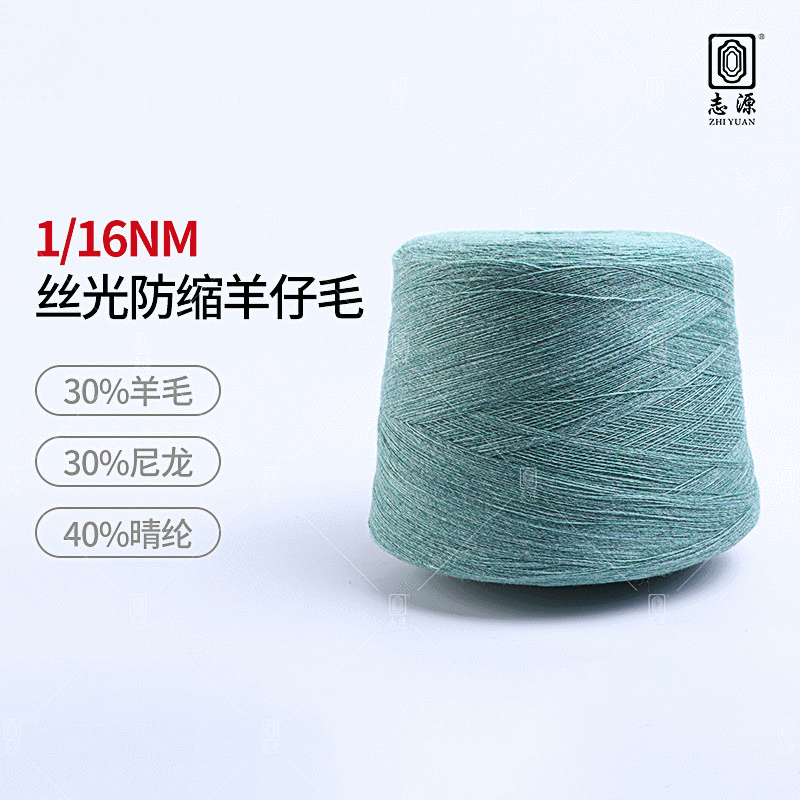【志源】厂家批发工艺精良保暖性好1/16NM丝光防缩羊仔毛 羊仔纱