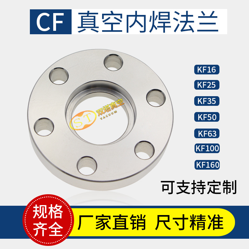 CF35 CF50内焊法兰 CF63 CF80 超高真空法兰 高真空刀口法兰-阿里巴巴