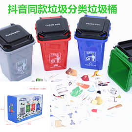 抖音同款垃圾分类玩具垃圾桶幼儿园教具儿童早教益智桌面游戏上海