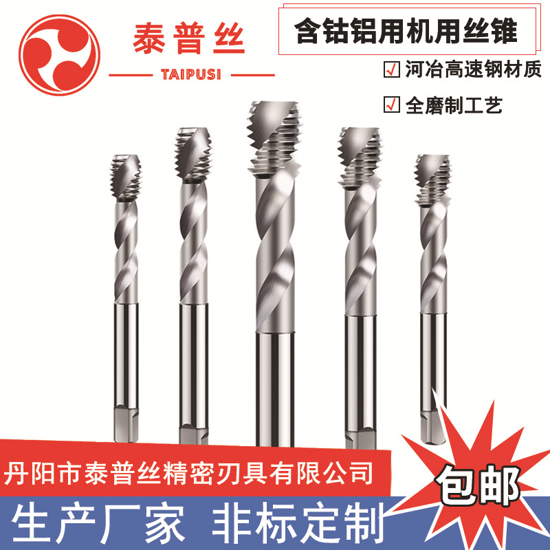 铝专用丝锥含钴丝攻螺旋铝合金攻牙M3M4M5M6M8M10M12M2含钴升级