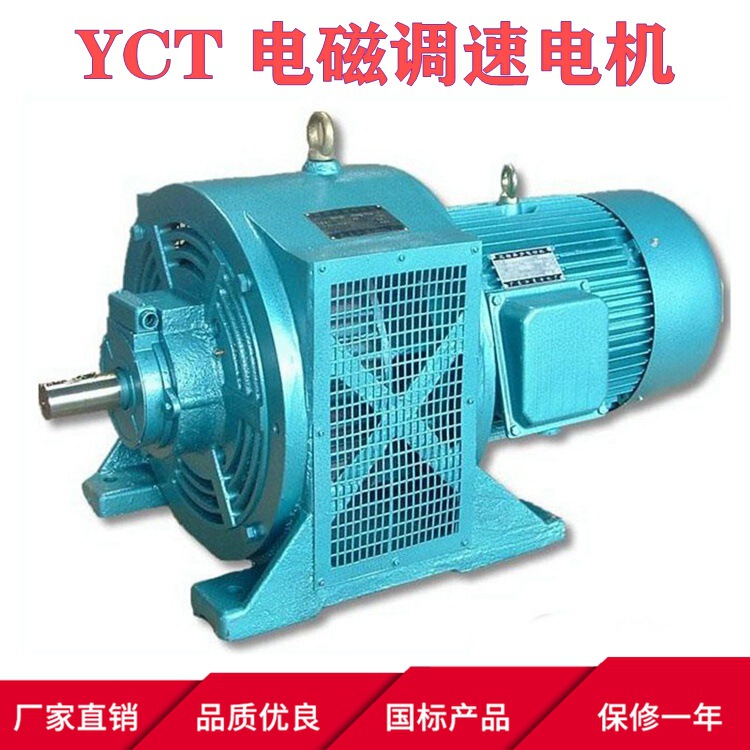 YCT series electromagnetic speed control motor slip motor pure copper wire national standard speed control three-phase asynchronous motor motor YCT series electromagnetic speed control motor slip motor pure copper wire national standard speed control three-phase asynchronous motor motor