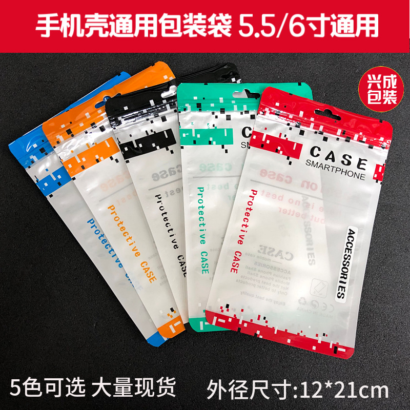 透明袋 通用手机壳包装袋 手机壳包装袋 5.5寸 苹果手机珠光骨袋