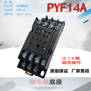 RELAY-SOCKET 14PIN PYF14A small electromagnetic relay socket for MY4NJ HH54P