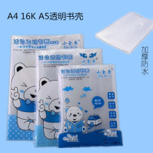 小金鱼学生透明活动特大号课本包书皮 a4透明书壳 加厚防水16K A5