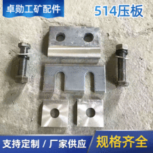 514行车轨道压板 行车轨道配件 行车焊接压板 耐高温压板