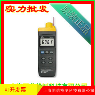 台湾路昌 TM949红外线测温计/测温仪 TM-949超测温表