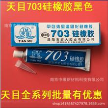 ��Ŀ703�����z ���RTV��ɫ�^���͜ع�p��ꖺ��703-3�ܷ��zճ��