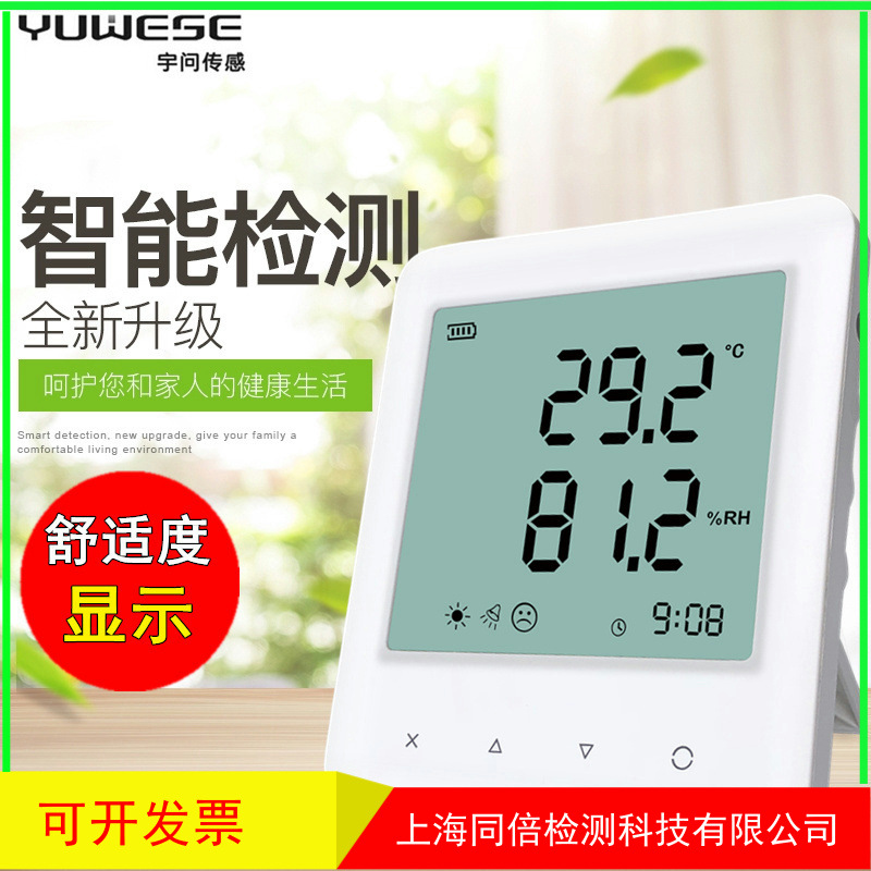宇问YEM-20专业温湿度仪家居/工业大屏幕高精度温湿度计测试仪表