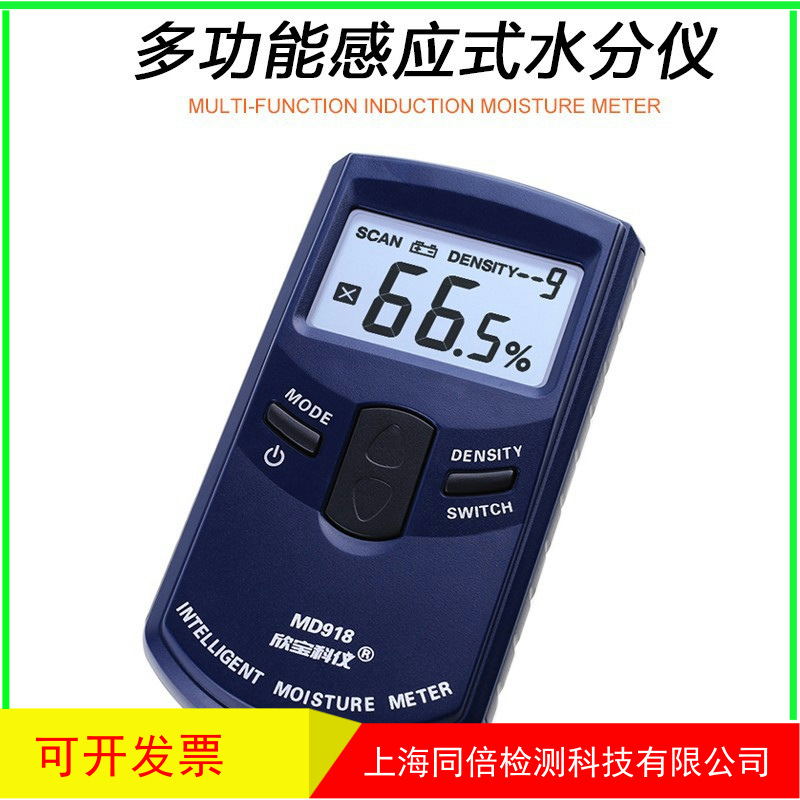 欣宝感应式水分测量仪MD920PLUS多功能木材纸张环境湿度水份
