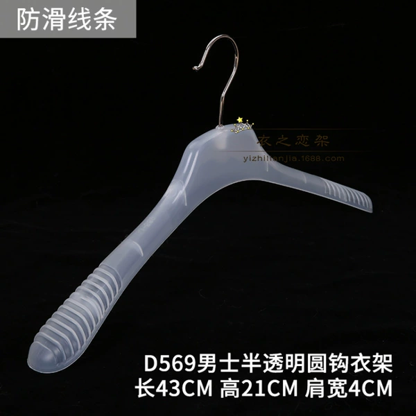 D569 men's translucent round hook hanger