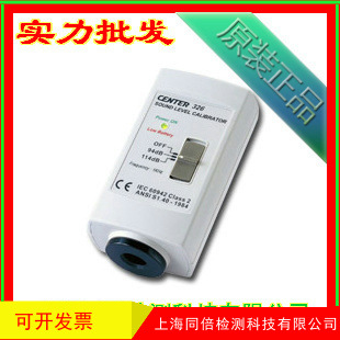 CENTER-327音频校准器 校准器 声级校准器