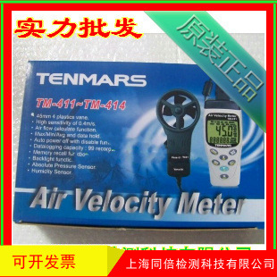 台湾泰玛斯品牌TM-414多功能风速风量计 带温湿度功能风速仪