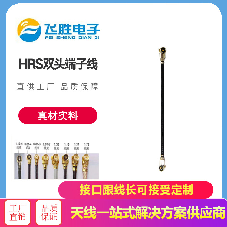 供应 HRS连接器UFL-2LP-068-A-L 广濑  IPEX1.13线 1.32线 1.37线