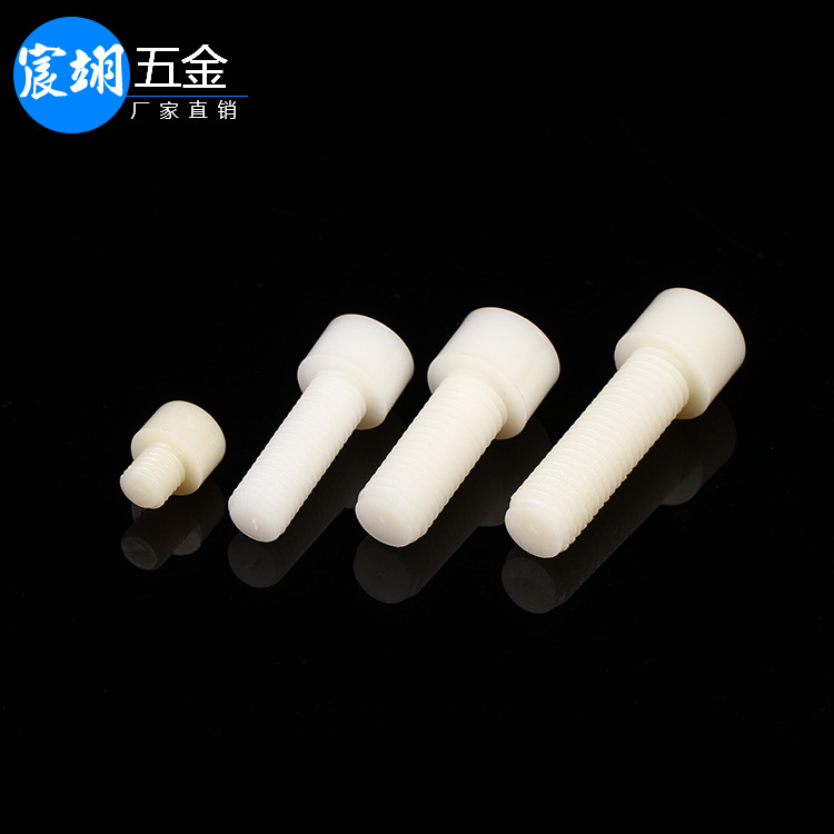 白色尼龙塑料螺丝内六角绝缘杯头螺栓螺丝M3M4M5M6M8M10M12