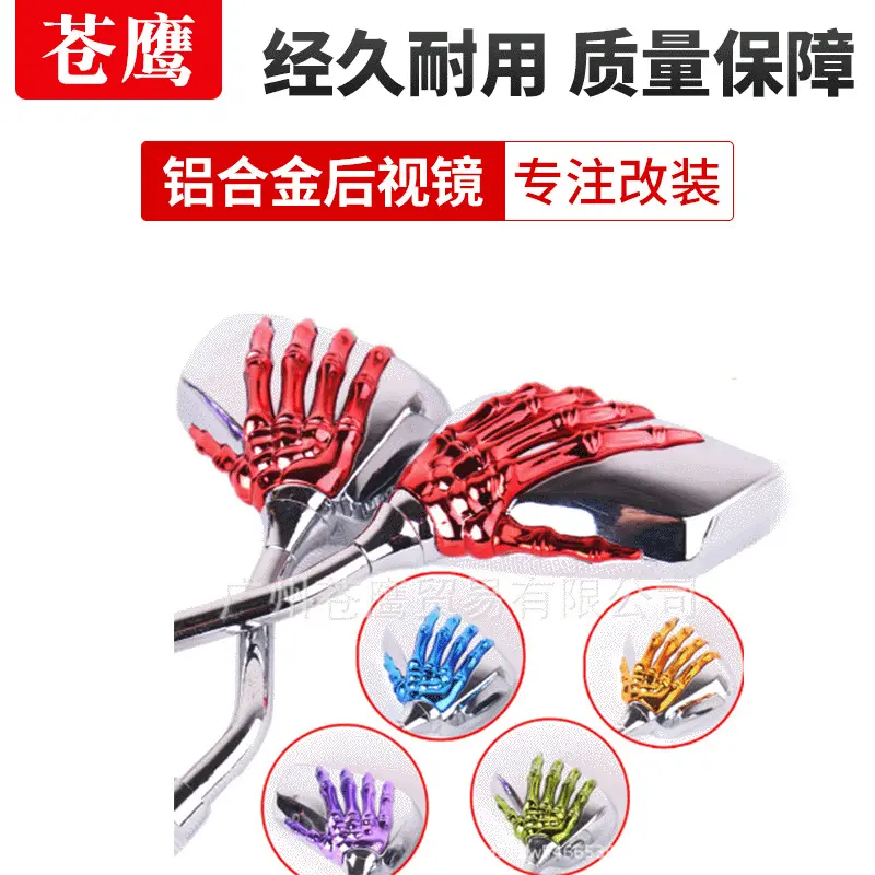 摩托车改装后视镜倒车镜电动车后视镜骷髅手鬼爪红手指金手指