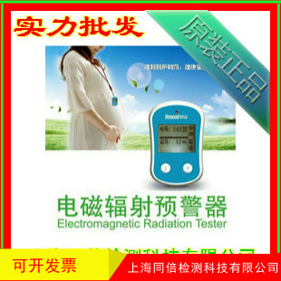 孕妇防辐射检测仪/BGRM-02电磁辐射预警器、手机电子产品辐射检测