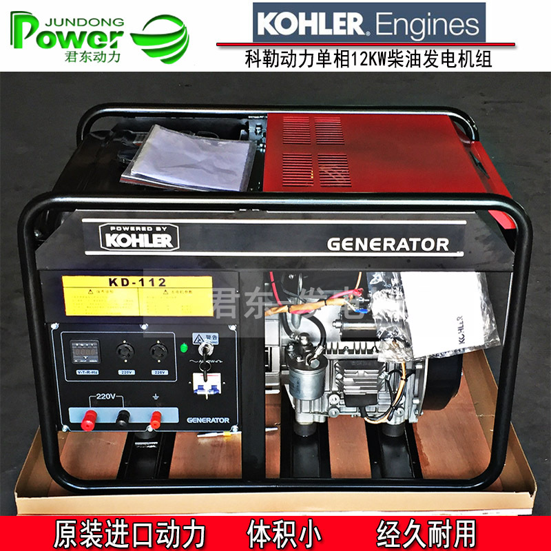 科勒动力20KW柴油发电机三相科勒柴油发电机组 风冷原装进口动力