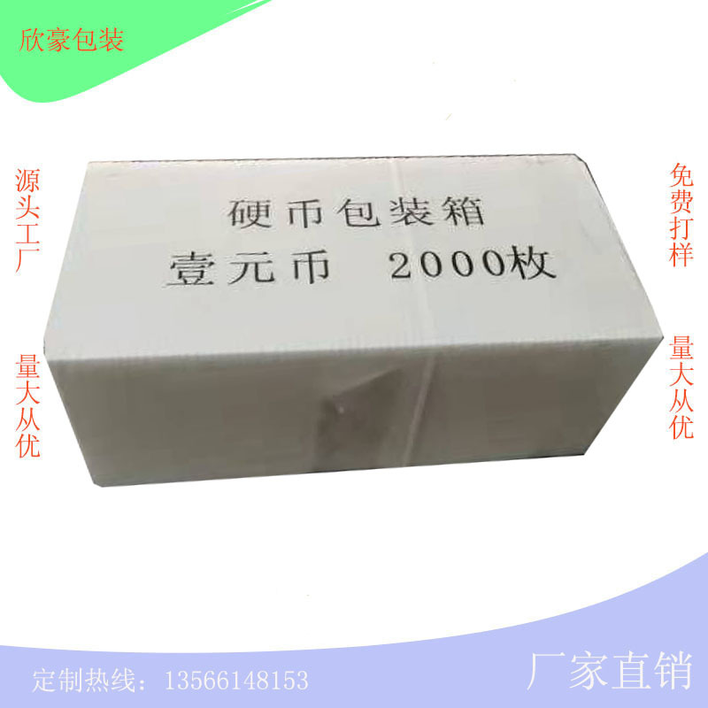 供中空板硬币包装箱pp中空板塑料运输周转箱 瓦楞板周转重复使用