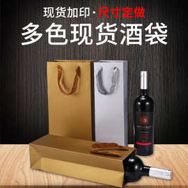 红酒袋2支装现货圣诞节日礼品包装袋高档红酒袋子手提纸袋印logo