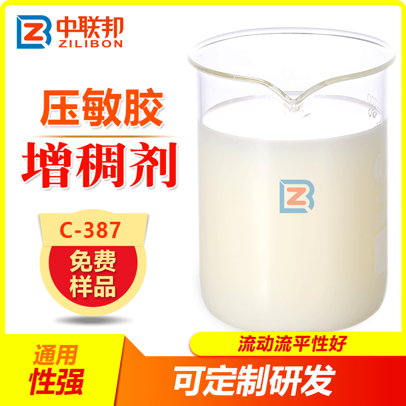 压敏胶增稠剂 良好的增稠流平综合性能防霉防沉降 性价高现货供应