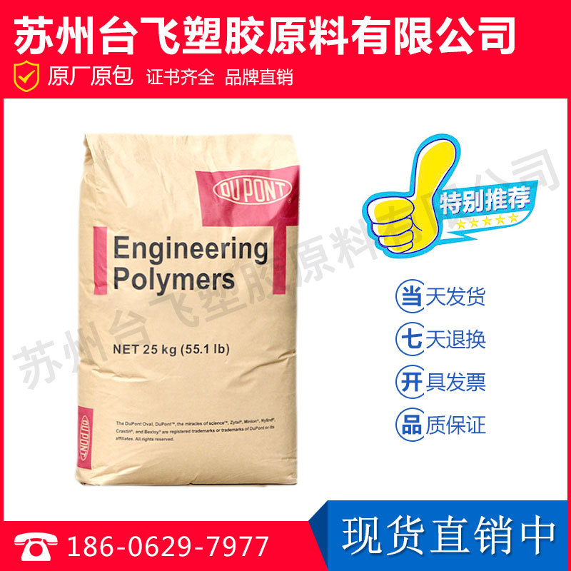 PA66/美国杜邦/FR50 加纤 高强度汽车部件 电动工具 耐高温PA66