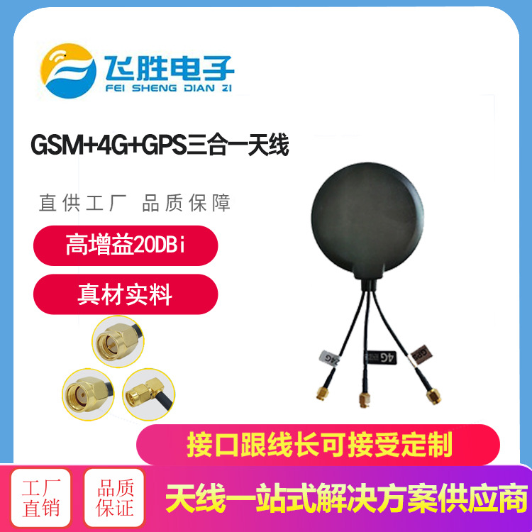 2.4G+4G+GPS三合一天线 GSM/LTE/2.4G组合天线室外防水高增益天线