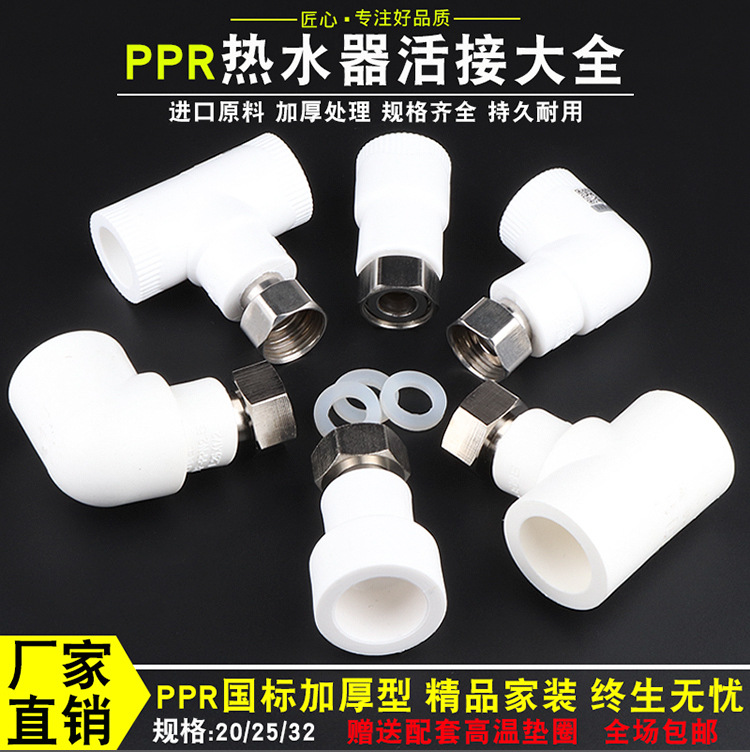 PPR热水器活接20/25/32太阳能活接接头ppr水管内丝活接三通弯头