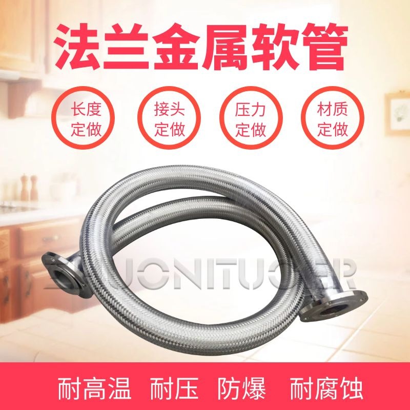 罐车法兰连接卸油不锈钢金属波纹软管 DN100快速接头连接金属软管