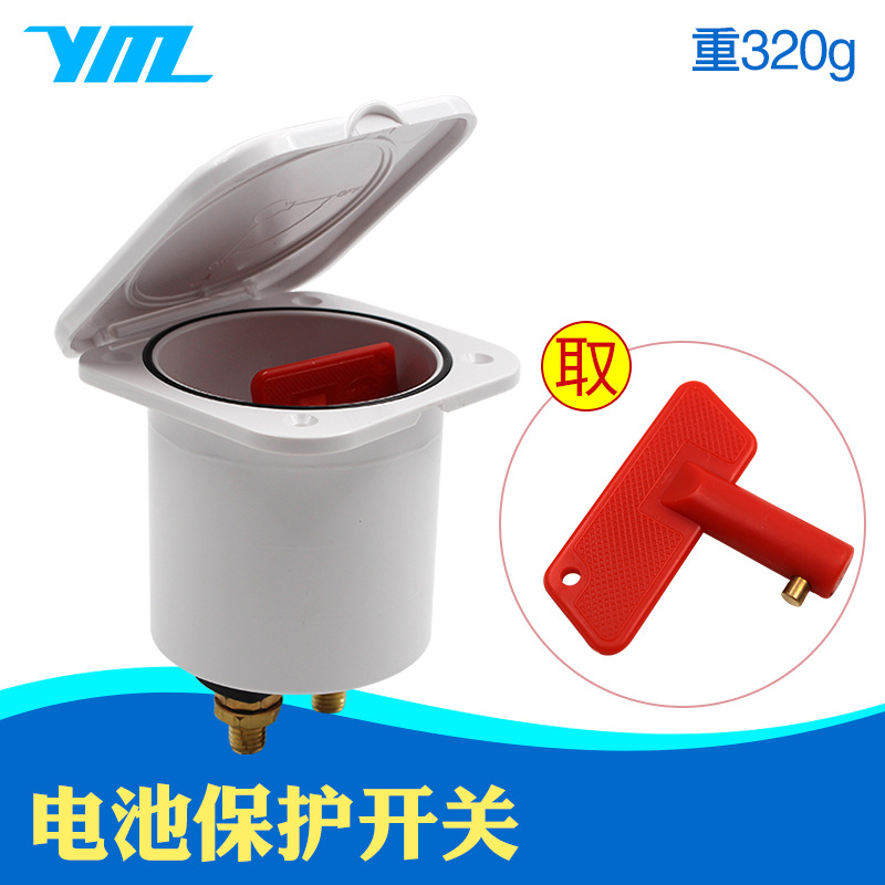 电池保护开关总电开关