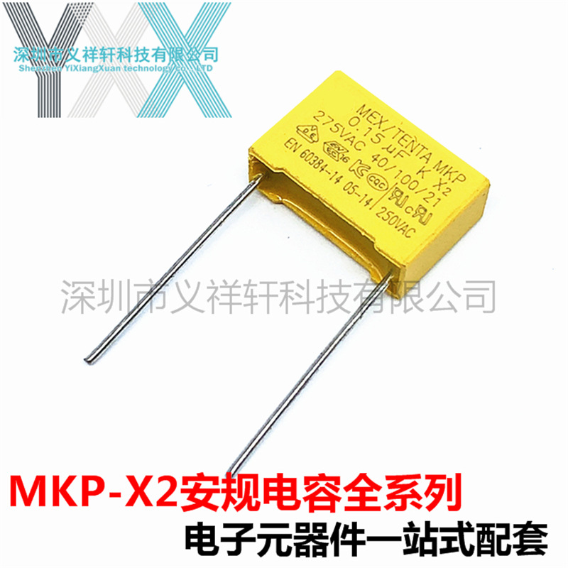 X2 154K275VAC P15MM MKP安规电容 0.15UF 150NF 275VAC154K 250V