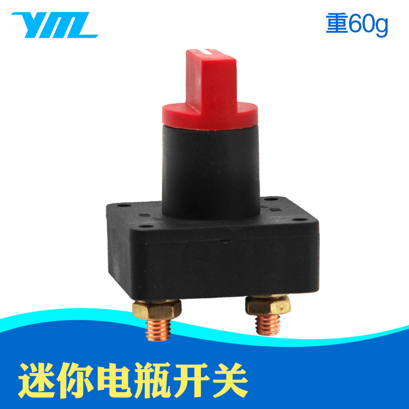 摩托车电动车断电开关 改装开关 小电流 电瓶防漏电保护开关