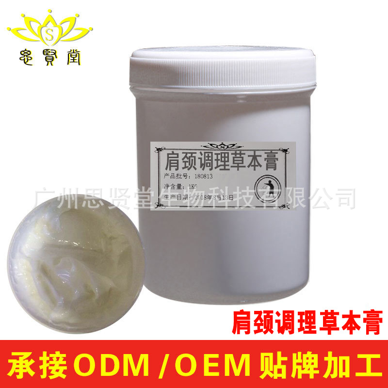 肩颈调理疏通膏 发热膏 滋养调理养护肌肤 厂家批发  加工