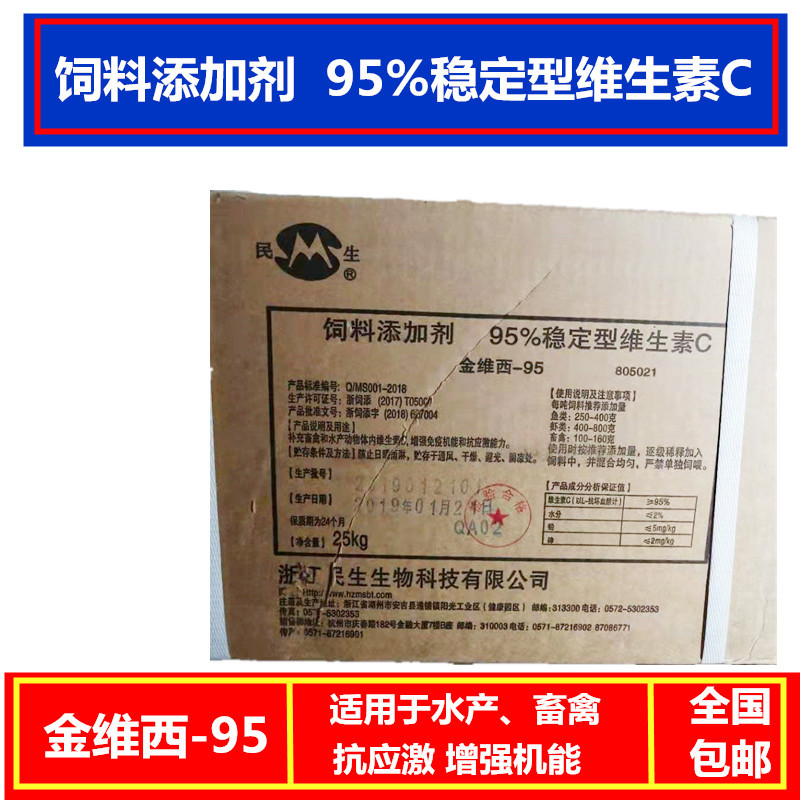 包膜维生素C 包衣vc民生天农明珠 金维西95维西安95 水产畜禽饲料