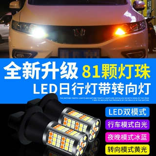 汽车LED三色转向灯日行灯双模式解码81灯3030白黄超亮防频闪车灯