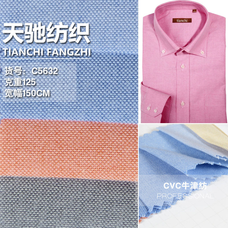 CVC牛津纺 棉涤工衣制服服装面料柔软亲肤双色平纹布料 厂家现货