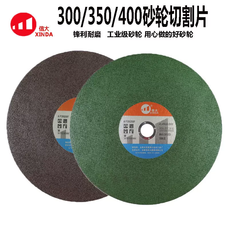 信大牌400×3.2×32mm 高速树脂大切割片 230*3砂轮片