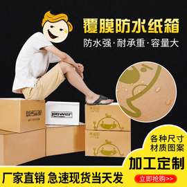 覆膜特硬防水纸箱 包装盒 纸箱 快递箱 搬家包装纸箱纸盒批发