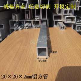 现货 铝合金方管20x20x2mm铝合金空心管矩形管铝方通工业用铝米价