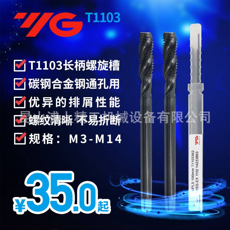 韩国YG-1养志园加长型螺旋机用丝锥螺夹M3M4M568910*100丝攻T1103