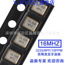 贴片晶振SMD3225 16MHZ 9PF无源金属面4P 高精度晶体蓝牙络达方案