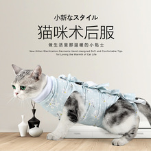 亚马逊宠物衣服猫衣服透气猫咪绑带绝育服宠物断奶术后服现货批发