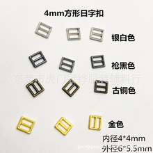 4mm方形金属日字扣合金迷你4毫米超小bjd娃用鞋扣金属扣