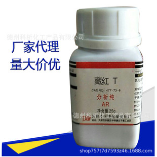 ����Ⱦɫ�� ���t���tT 갼tT ɳ�S AR25g 477-73-6
